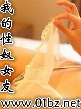 我的性奴女友小柔