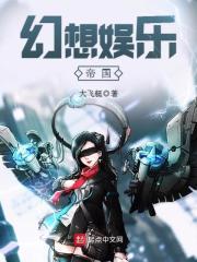 幻想娱乐(重生)