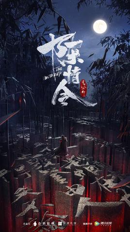 陈情令拍摄时间