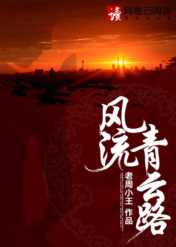风流青云路 苏星晖有几个女人