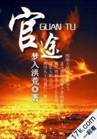 官途风云免费阅读