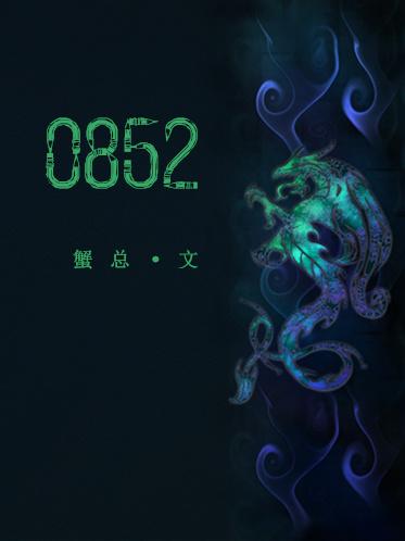 0852微博完整版