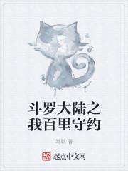 穿越斗罗变成百里守约拿着枪