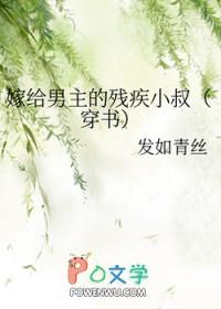 嫁给男主的残疾小叔全文免费