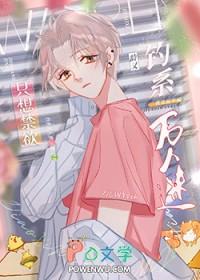 被大佬缠上