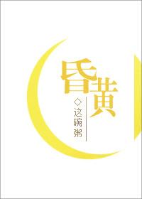 昏黄花叶衰的读音