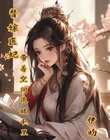 神医嫡妃搬空王府去流放短剧