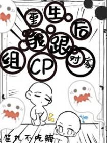 重生后我和对家he了小西贝
