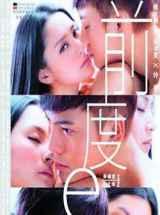 前度演的什么