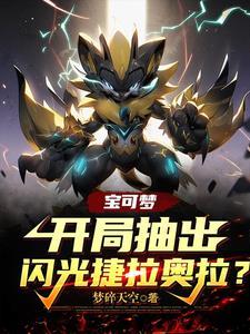 捷拉奥拉闪光形态