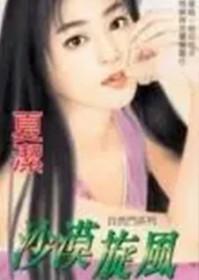 沙漠风暴旋转360度