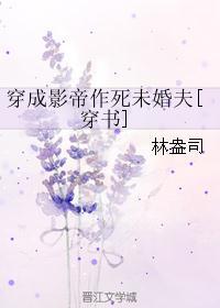 穿成影帝作死未婚夫【穿书】