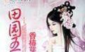 田园五兄妹 香椿芽