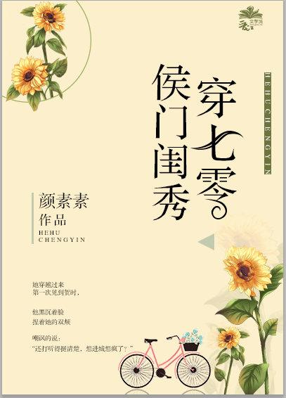 侯门闺秀穿七零番外月月
