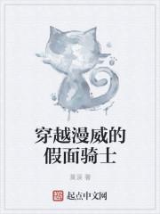 穿越漫威之我是假面骑士