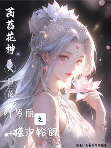 叶罗丽之女主