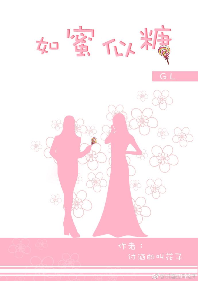 如蜜似糖在线