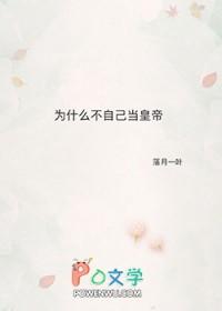 为什么当不了领导