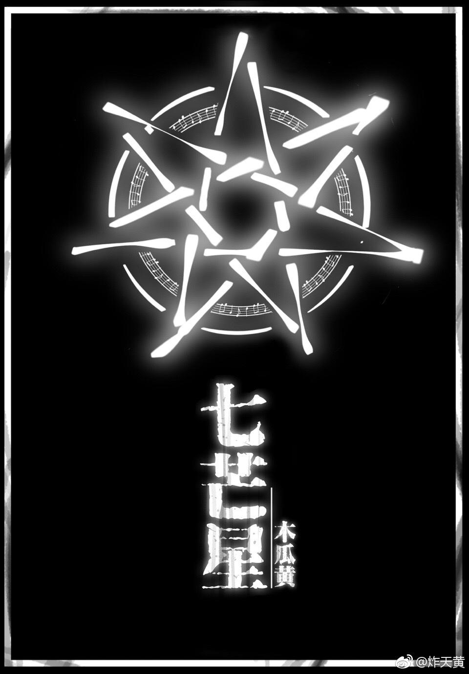 七芒星英文