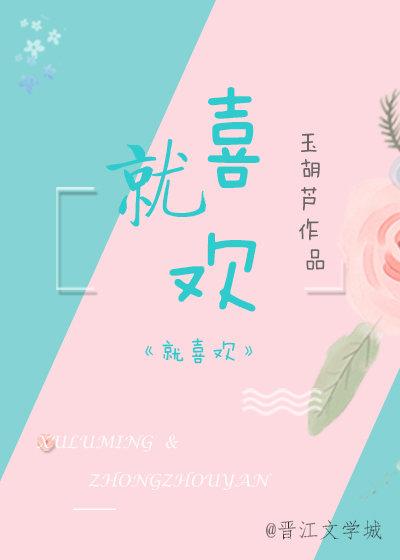 就喜欢这样看着你随便你带我到哪里是什么歌