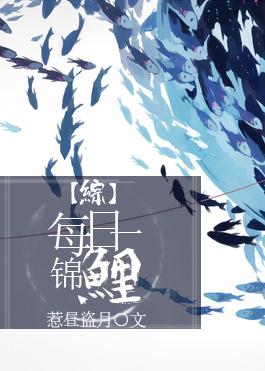 综每日一锦鲤妈妈网