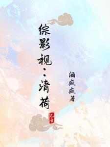 综影视清冷美人