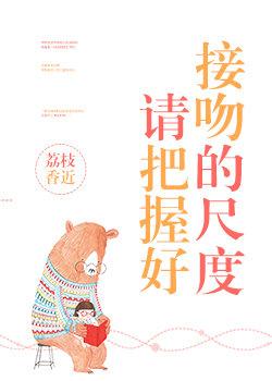 清把握好接吻尺度