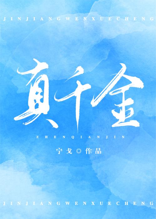 真千金捡了五个大佬姜笙