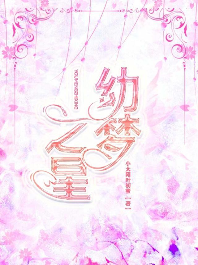 星之梦歌曲
