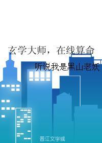 在线算命在线阅读