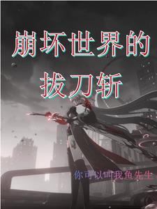 拔刀剑崩溃