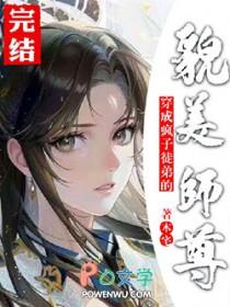 穿成师尊徒弟的生活
