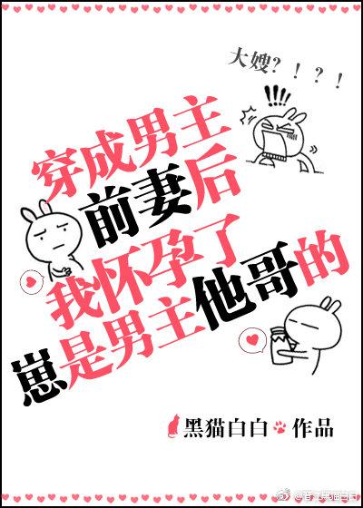 我成了他大嫂作者黑猫白白