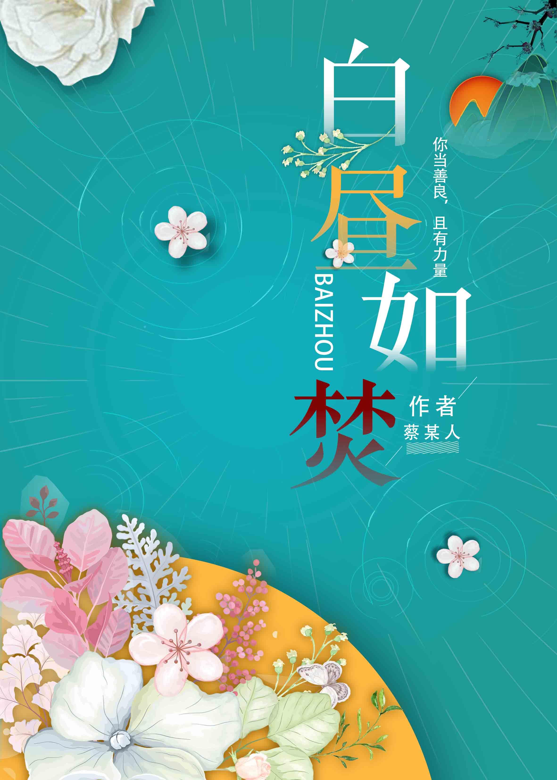 白昼如焚陈清焰