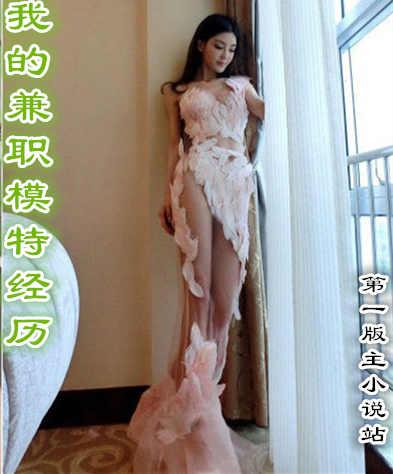 我的兼职模特经历完整版
