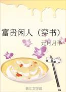 富贵闲人的意思