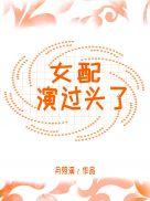 女配是演员的