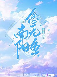 南阳白河鱼