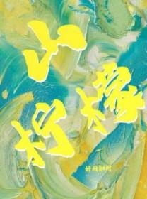 山柠檬的十大功效