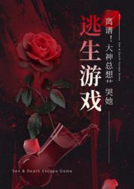 大神总想套路我腐爷er全文免费阅读