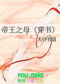 帝王之夫