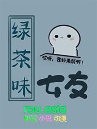 绿茶女友之