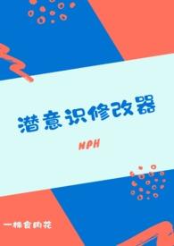 潜意识修改器设定