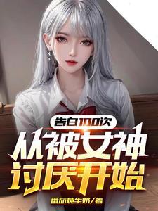 2.被告白十次后