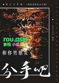 和你男朋友分手吧男主是谁