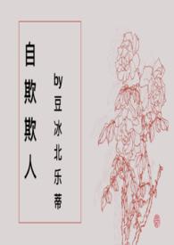 自欺欺人什么意思解释一下