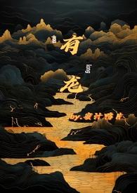 有龙有凤是什么意思