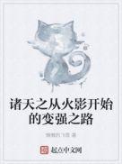 诸天从火影开始签到免费阅读