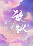 白莲花她不干了今婳65