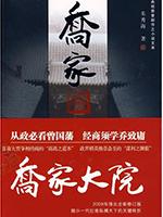 乔家大院电视剧免费